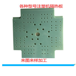 耐高温200度FR4环氧板模具隔热板玻纤板抗压保温非标进口专用来图